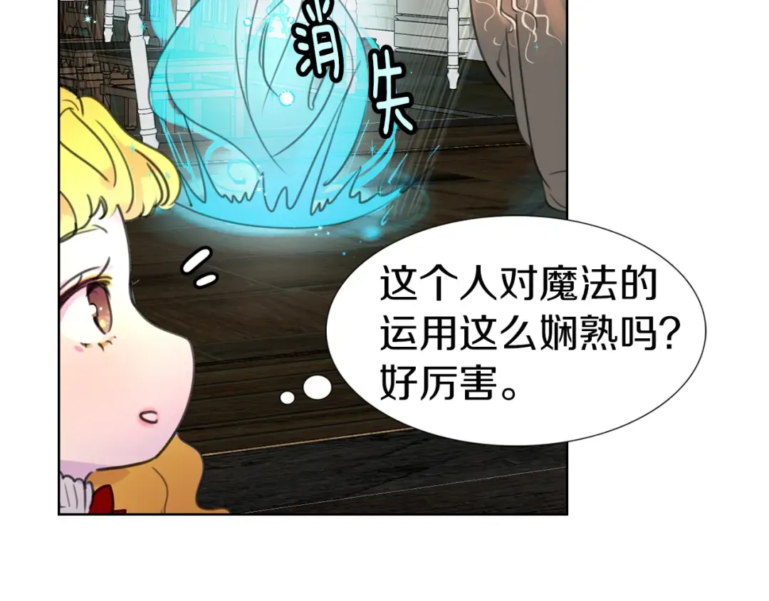 第25话 魔法天才送我回家！ 第2页