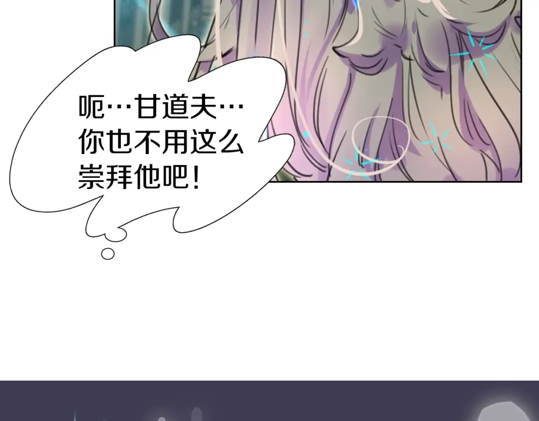 第25话 魔法天才送我回家！ 第4页