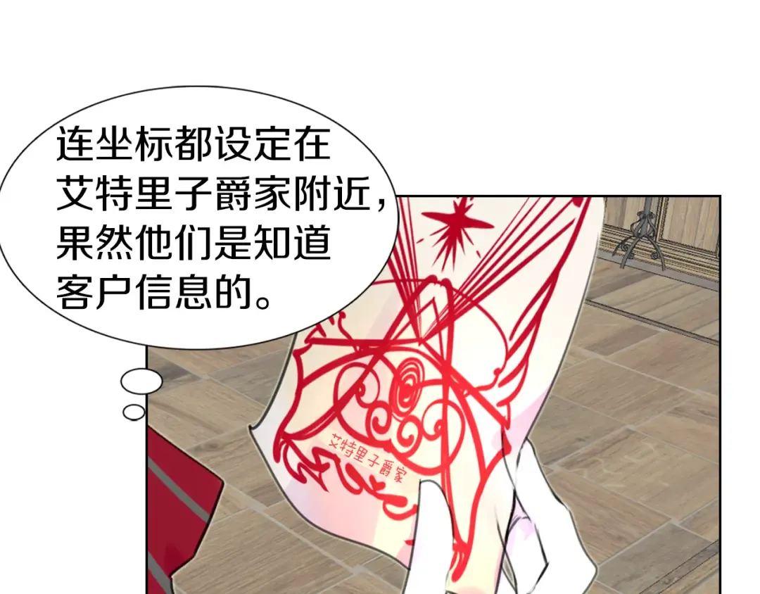 第25话 魔法天才送我回家！ 第13页