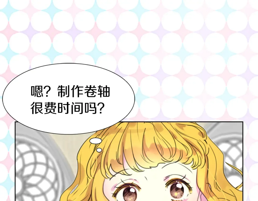 第25话 魔法天才送我回家！ 第17页