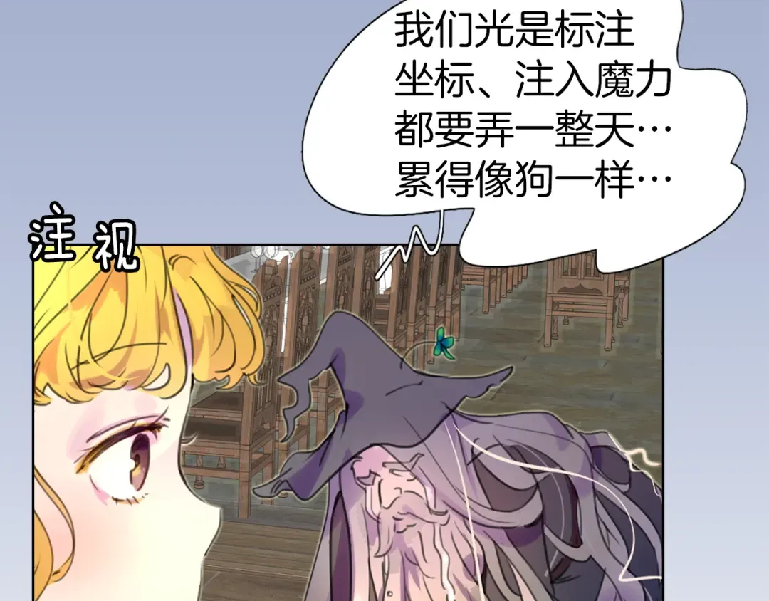 第25话 魔法天才送我回家！ 第21页