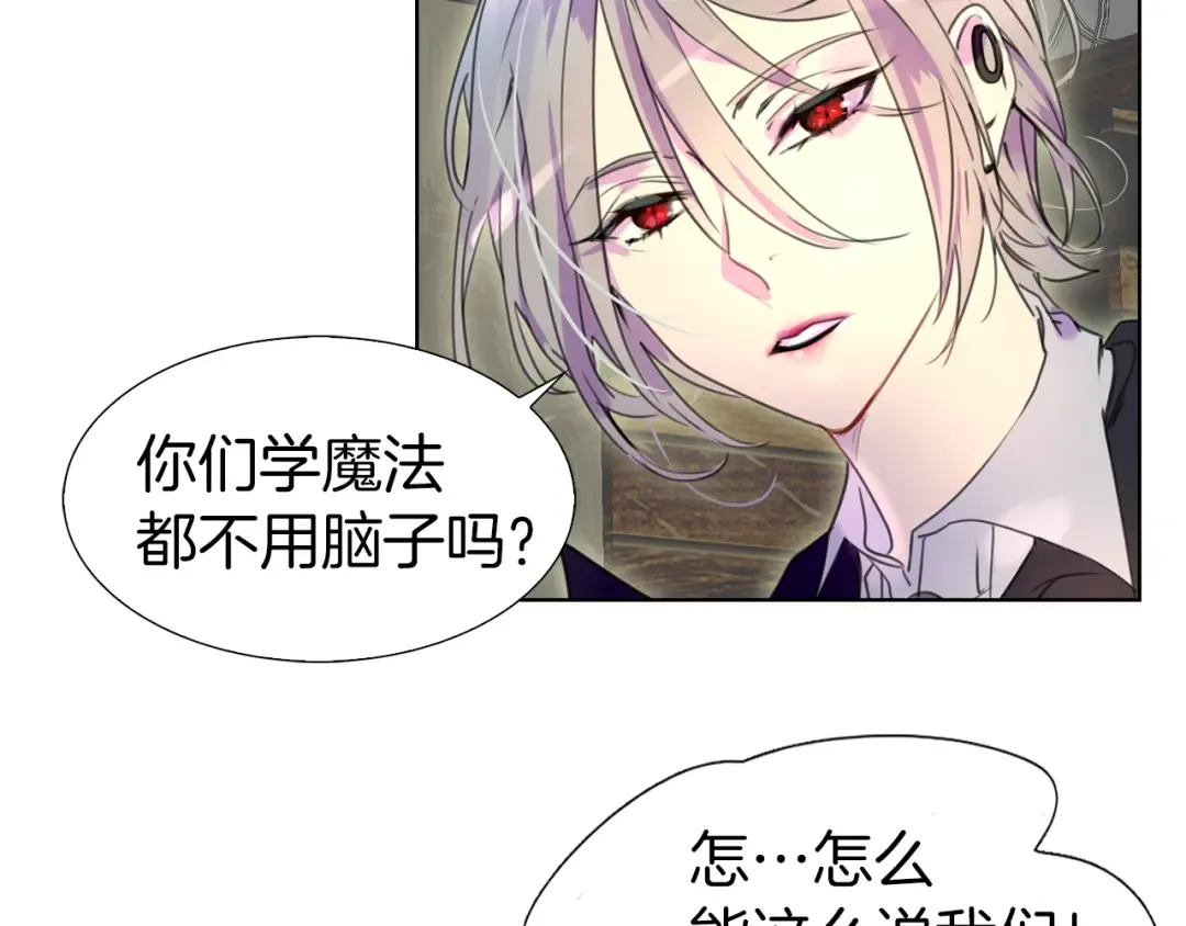 第25话 魔法天才送我回家！ 第26页