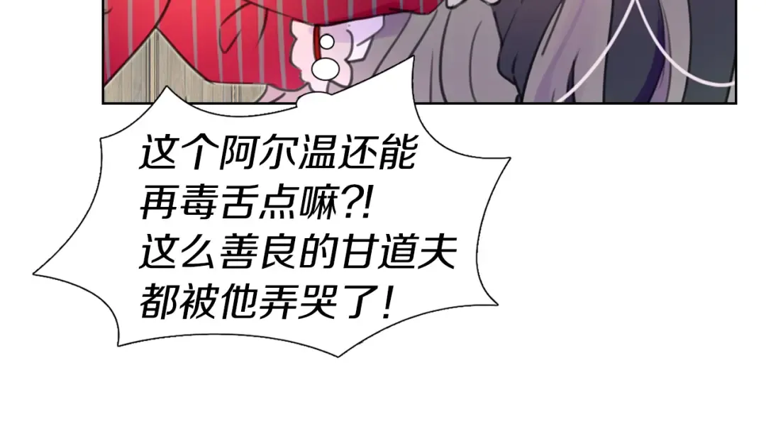 第25话 魔法天才送我回家！ 第28页