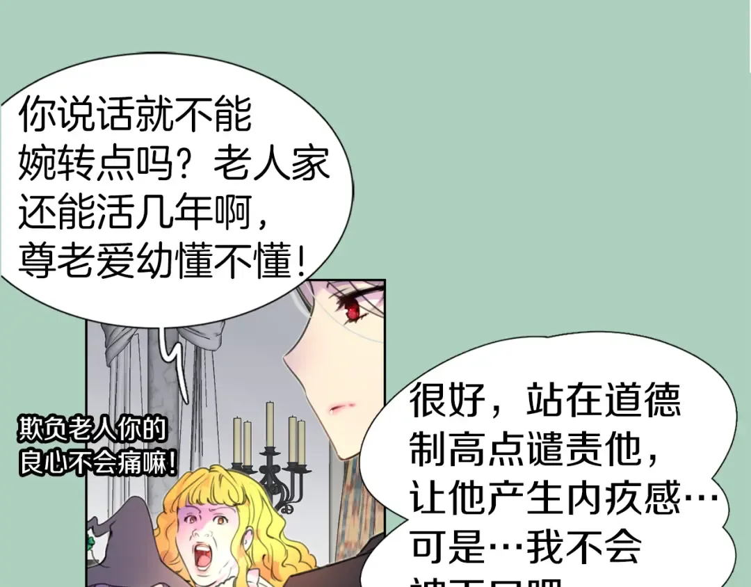 第25话 魔法天才送我回家！ 第29页