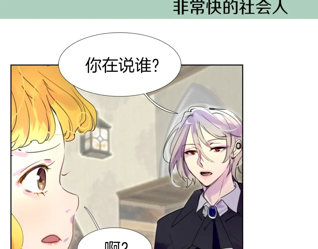 第25话 魔法天才送我回家！ 第31页