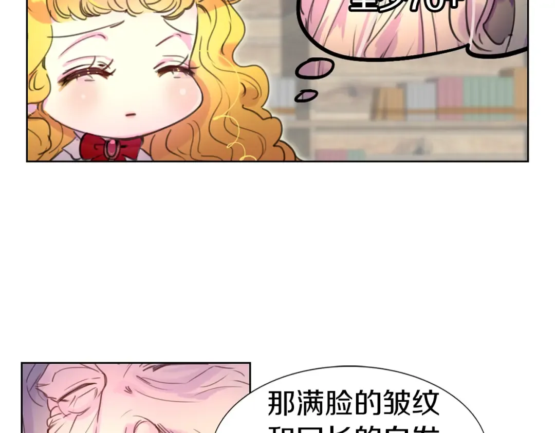 第25话 魔法天才送我回家！ 第42页