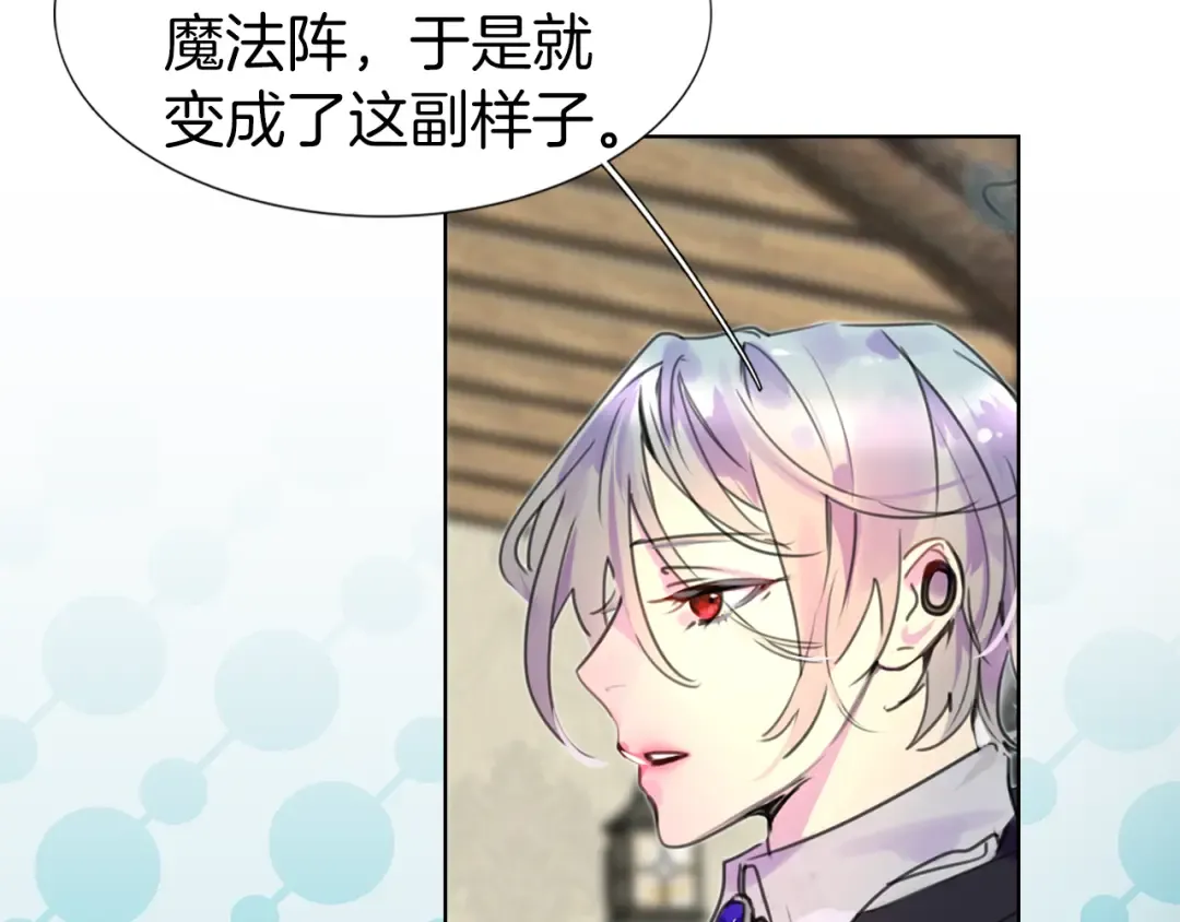第25话 魔法天才送我回家！ 第45页