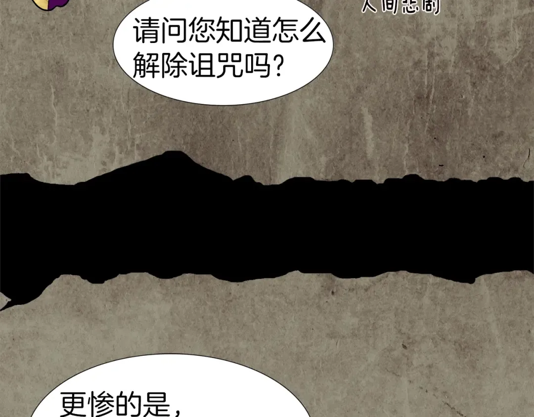第25话 魔法天才送我回家！ 第52页
