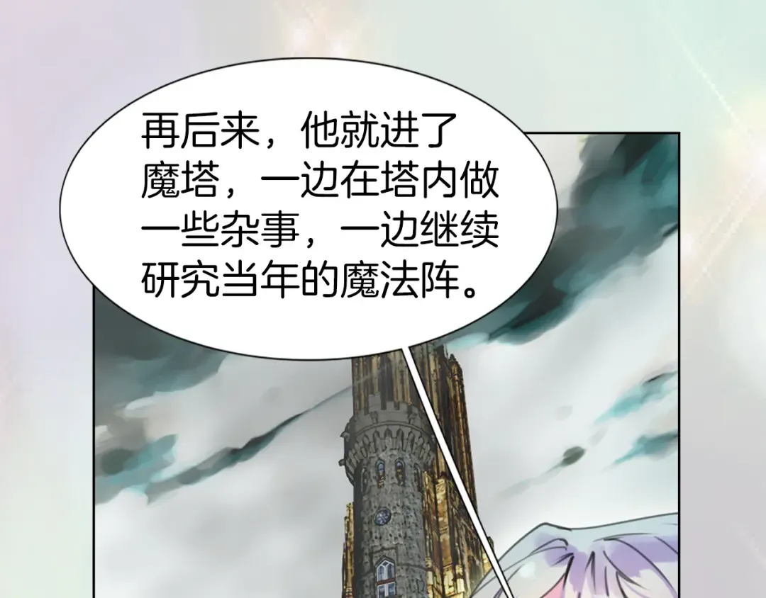 第25话 魔法天才送我回家！ 第57页