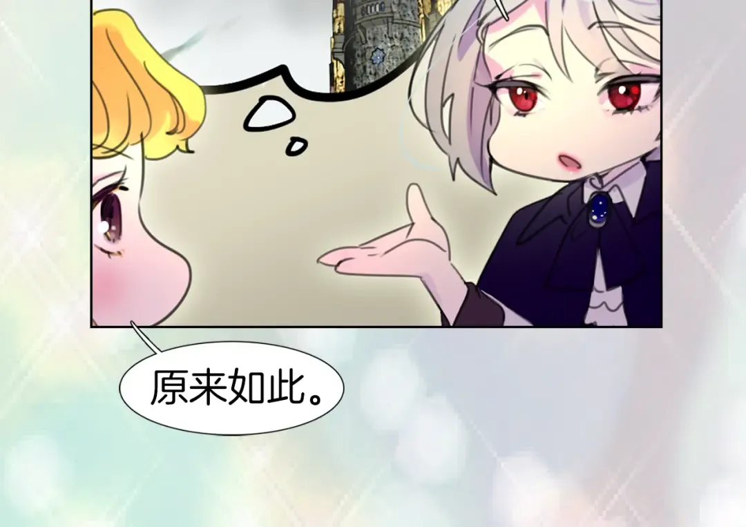 第25话 魔法天才送我回家！ 第58页