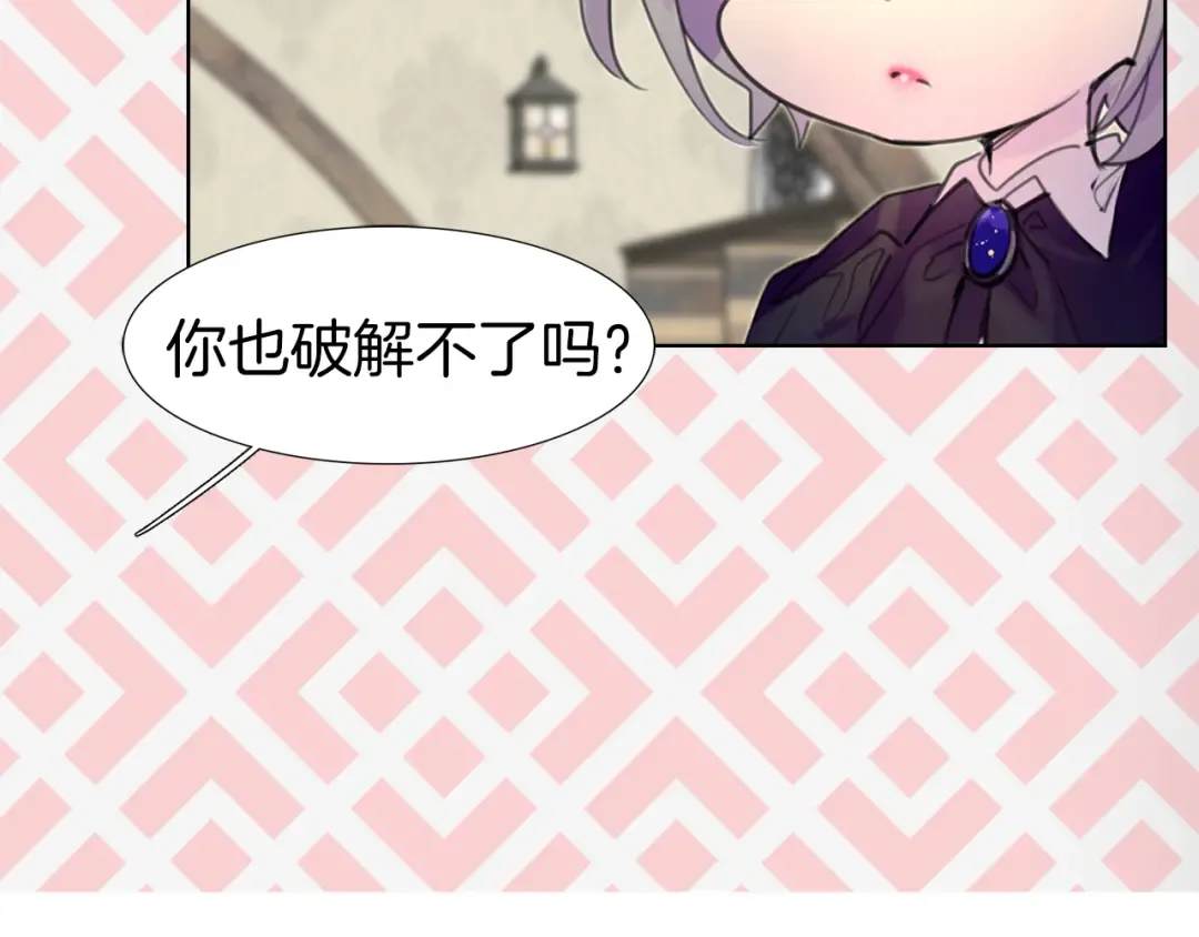第25话 魔法天才送我回家！ 第60页