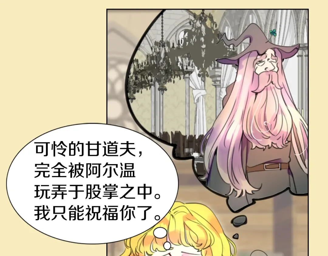 第25话 魔法天才送我回家！ 第65页