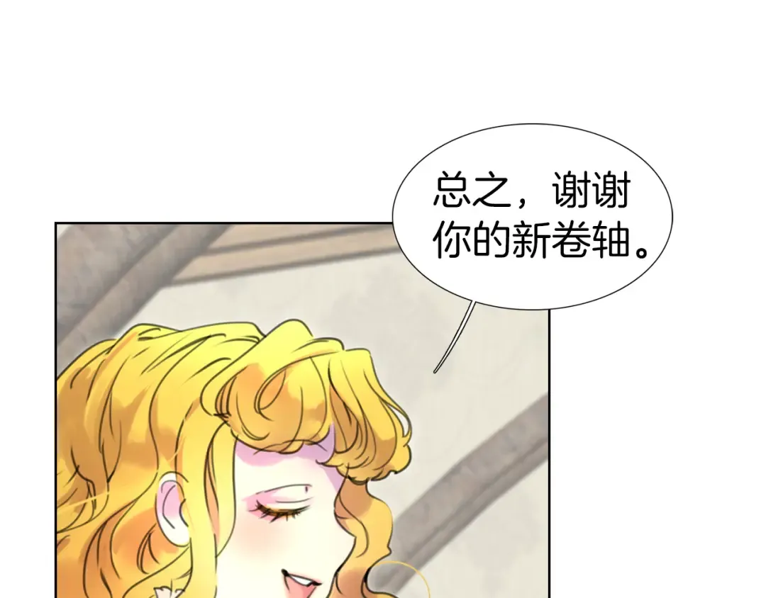 第25话 魔法天才送我回家！ 第67页