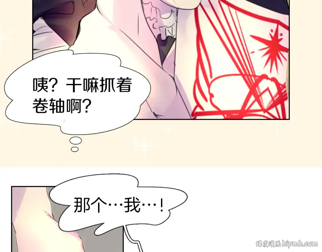 第25话 魔法天才送我回家！ 第72页