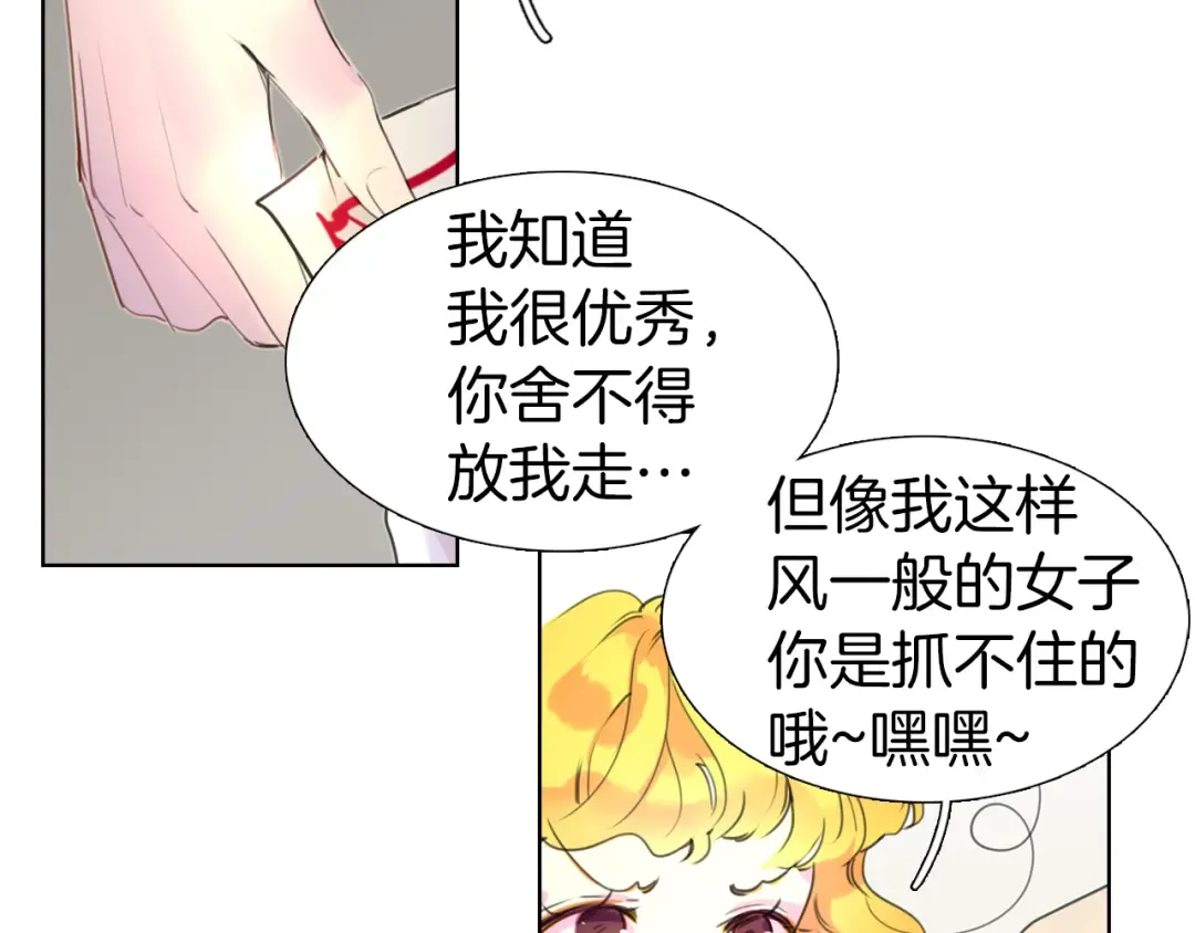 第25话 魔法天才送我回家！ 第73页