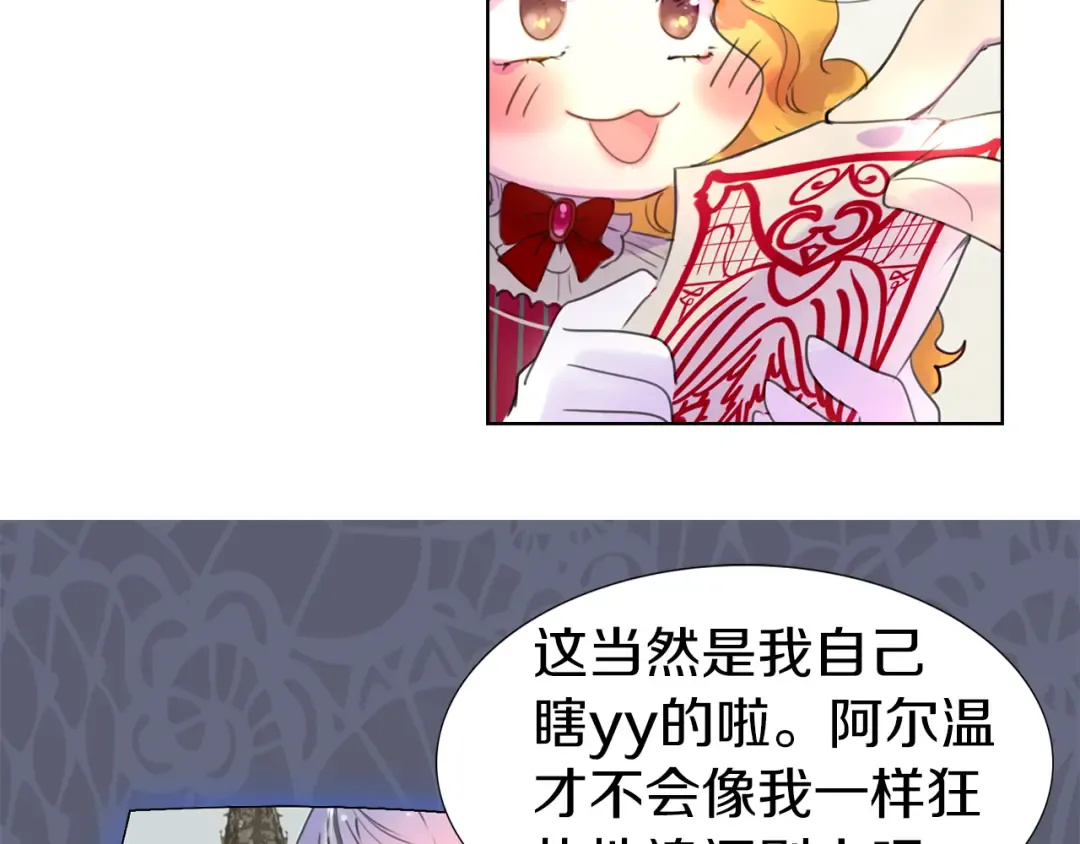 第25话 魔法天才送我回家！ 第74页