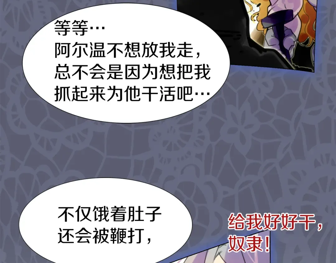第25话 魔法天才送我回家！ 第76页