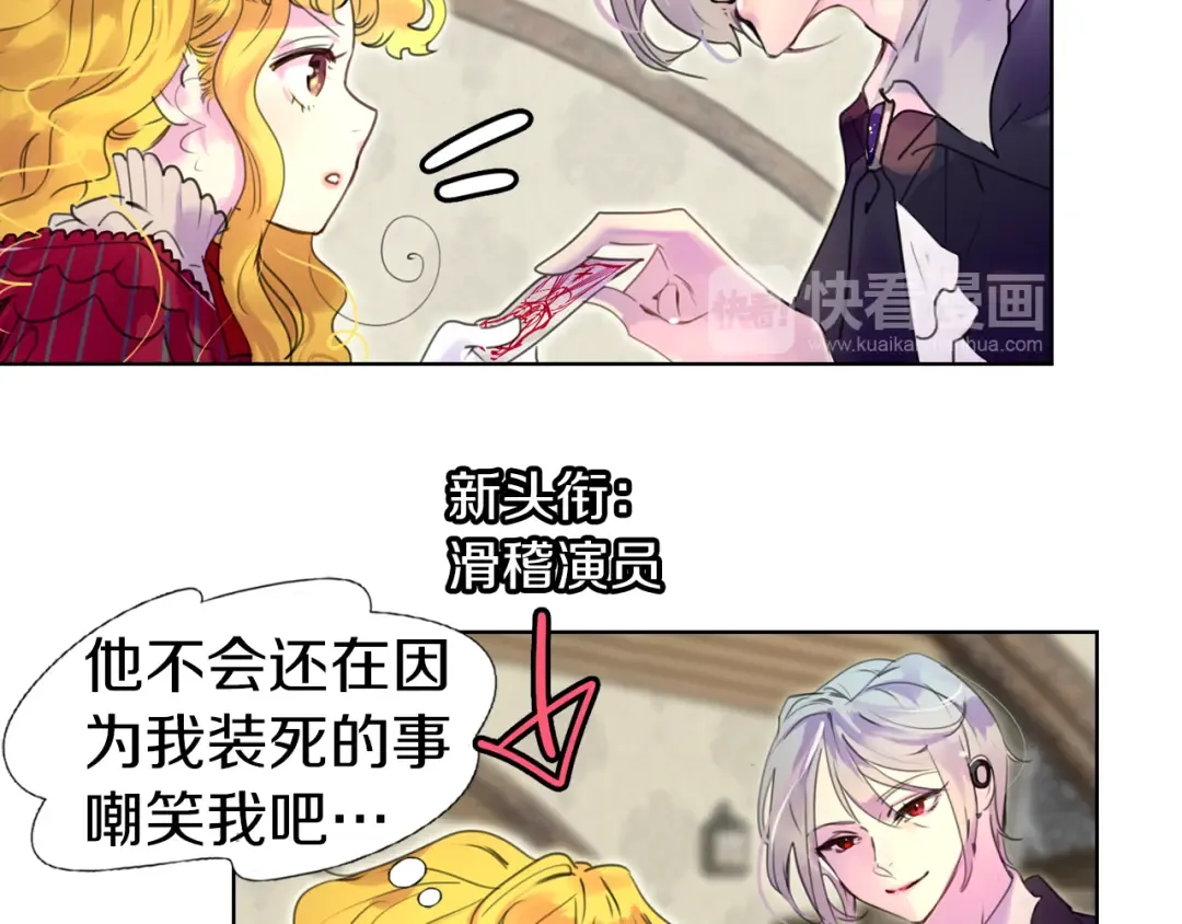 第25话 魔法天才送我回家！ 第79页