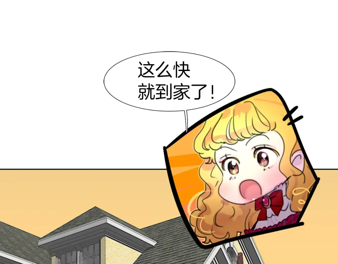 第25话 魔法天才送我回家！ 第87页