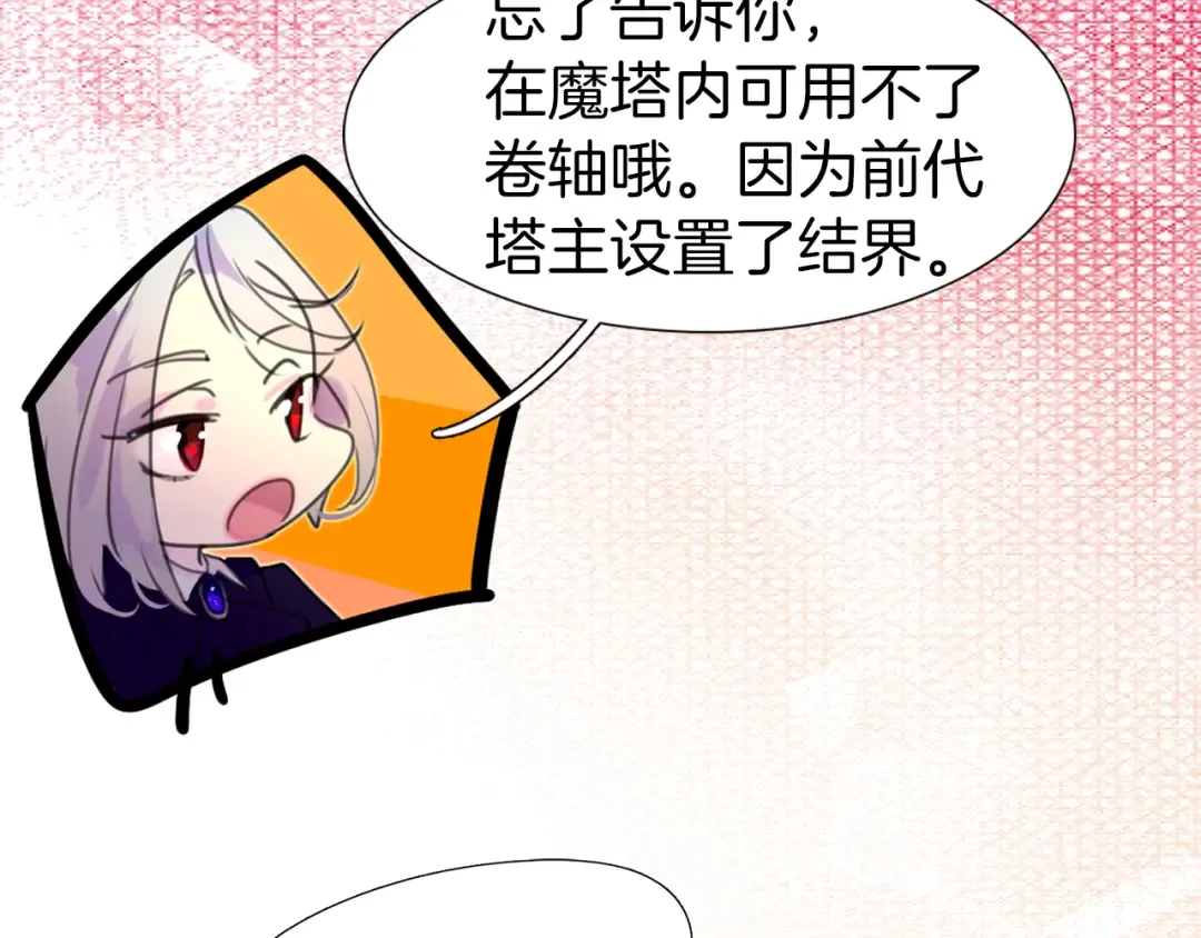 第25话 魔法天才送我回家！ 第89页