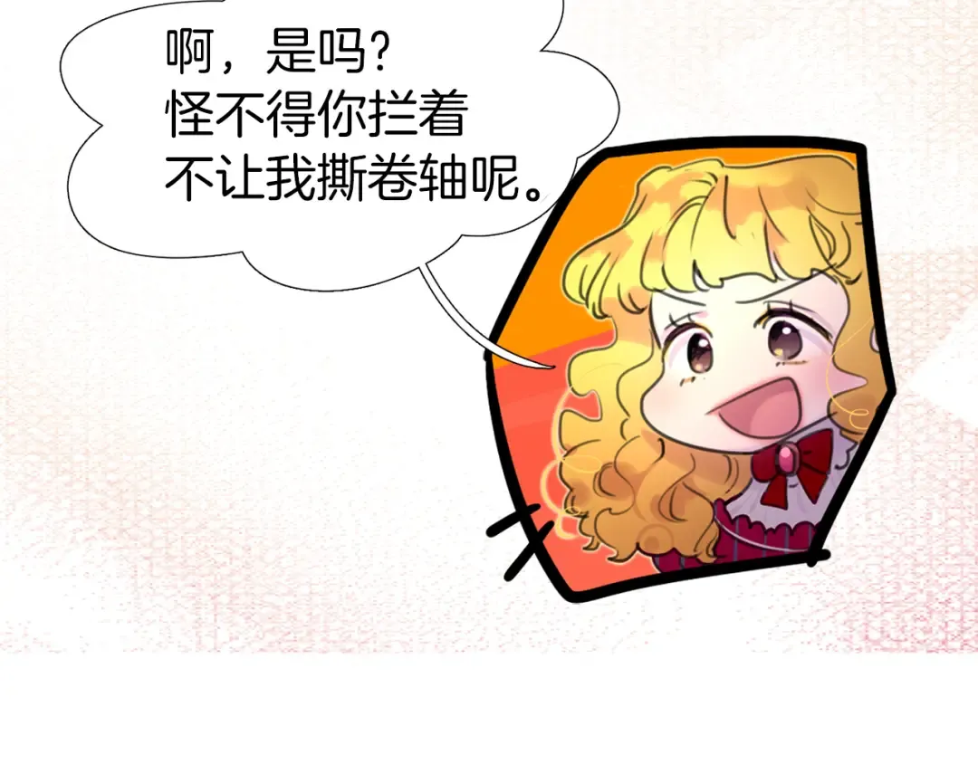 第25话 魔法天才送我回家！ 第90页