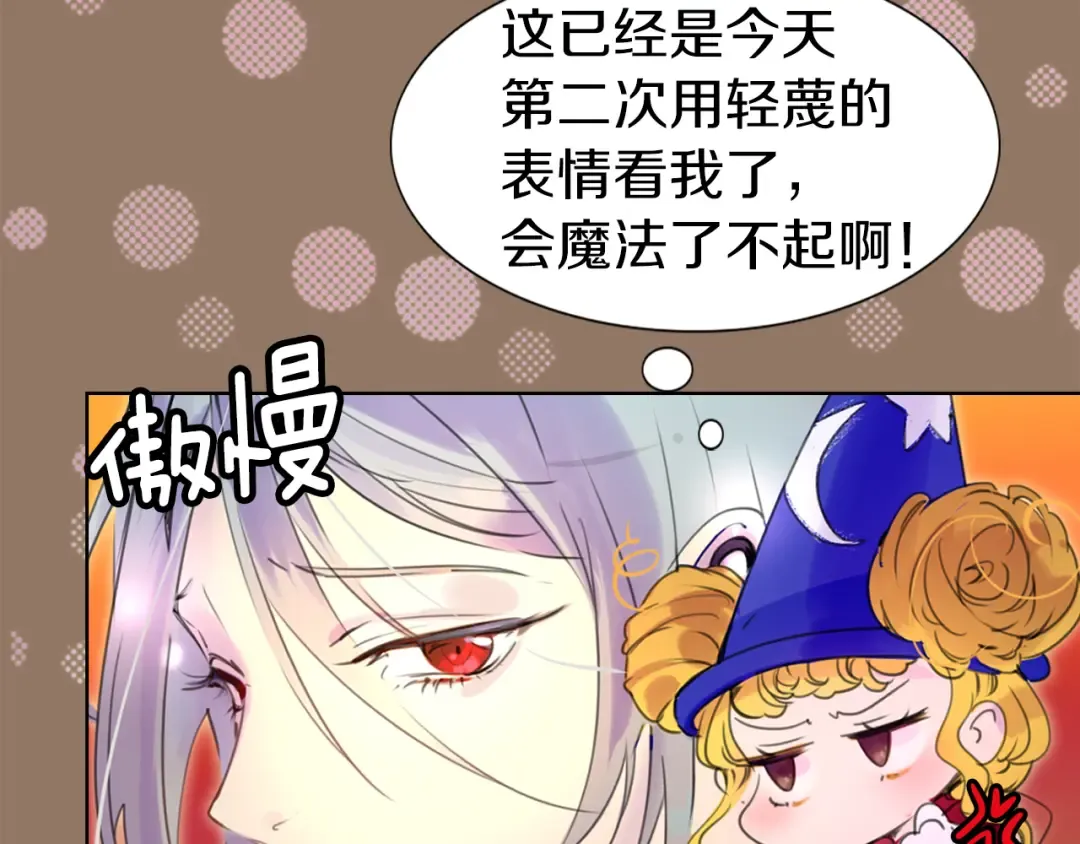 第25话 魔法天才送我回家！ 第93页