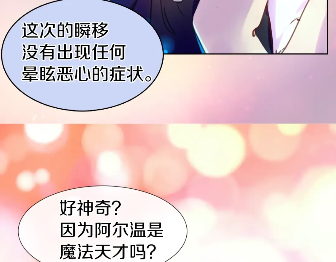 第25话 魔法天才送我回家！ 第106页