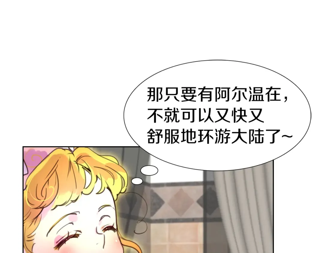 第25话 魔法天才送我回家！ 第113页