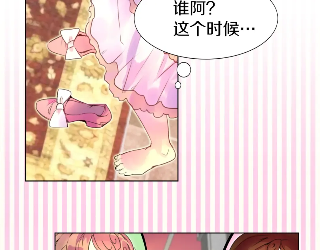 第26话 女配也要楚楚可怜 第7页
