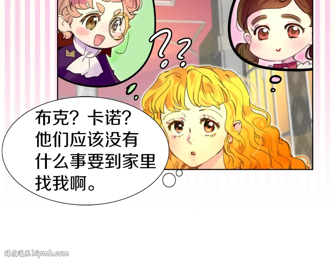 第26话 女配也要楚楚可怜 第8页