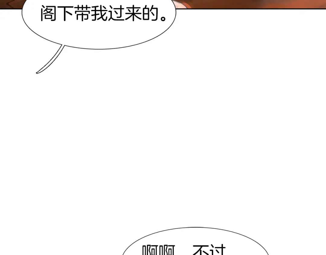 第26话 女配也要楚楚可怜 第14页