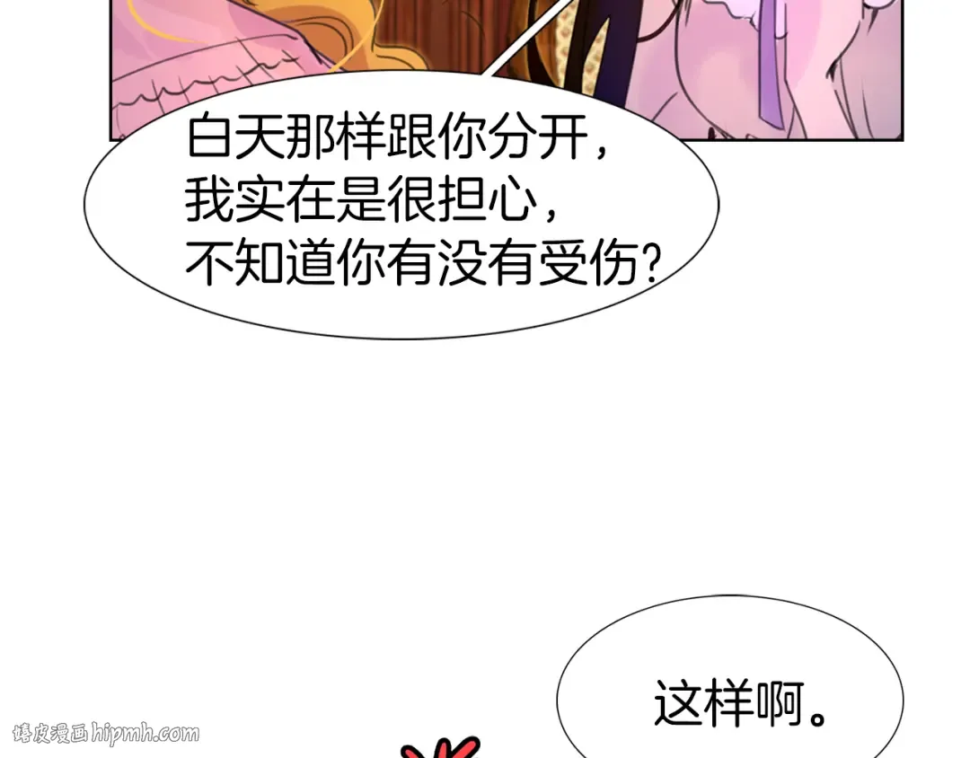 第26话 女配也要楚楚可怜 第16页