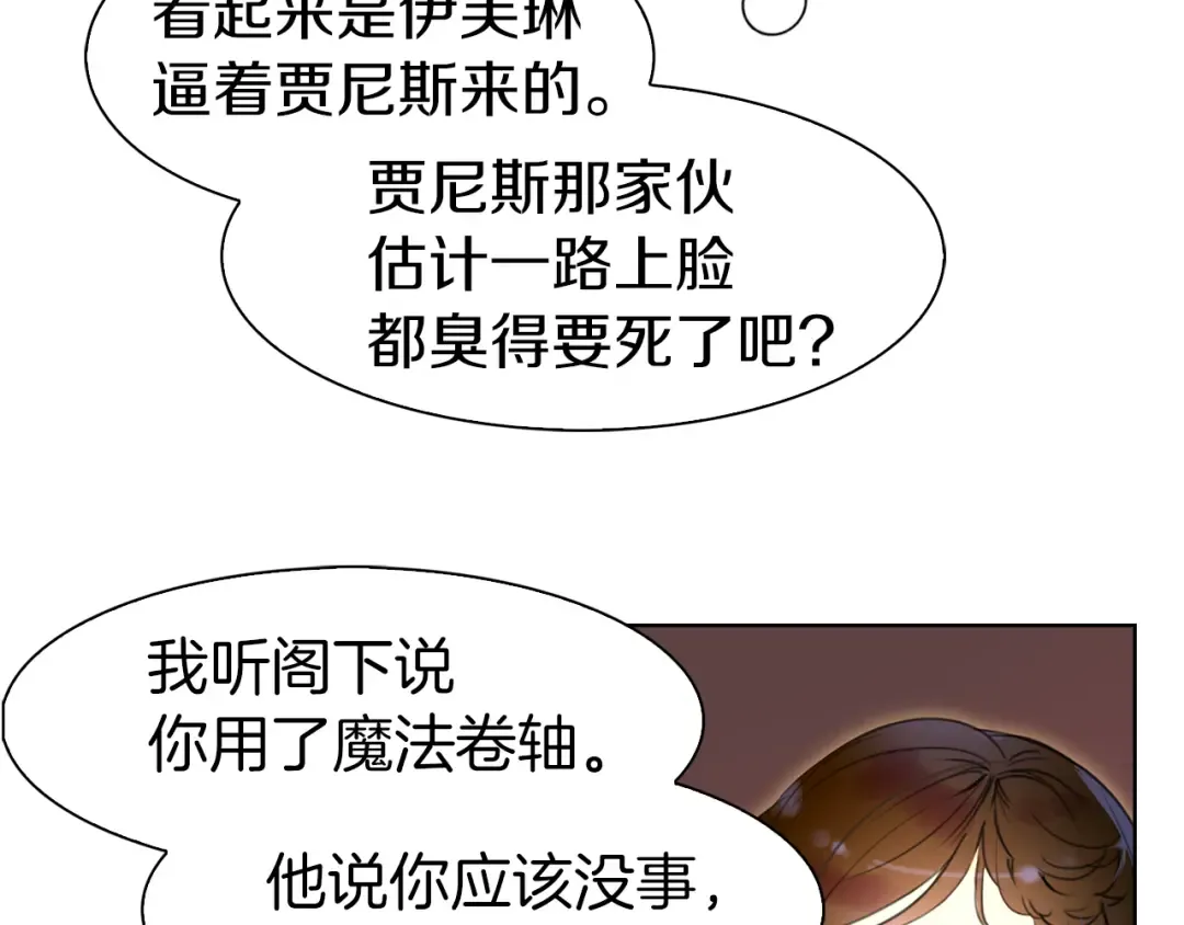 第26话 女配也要楚楚可怜 第18页