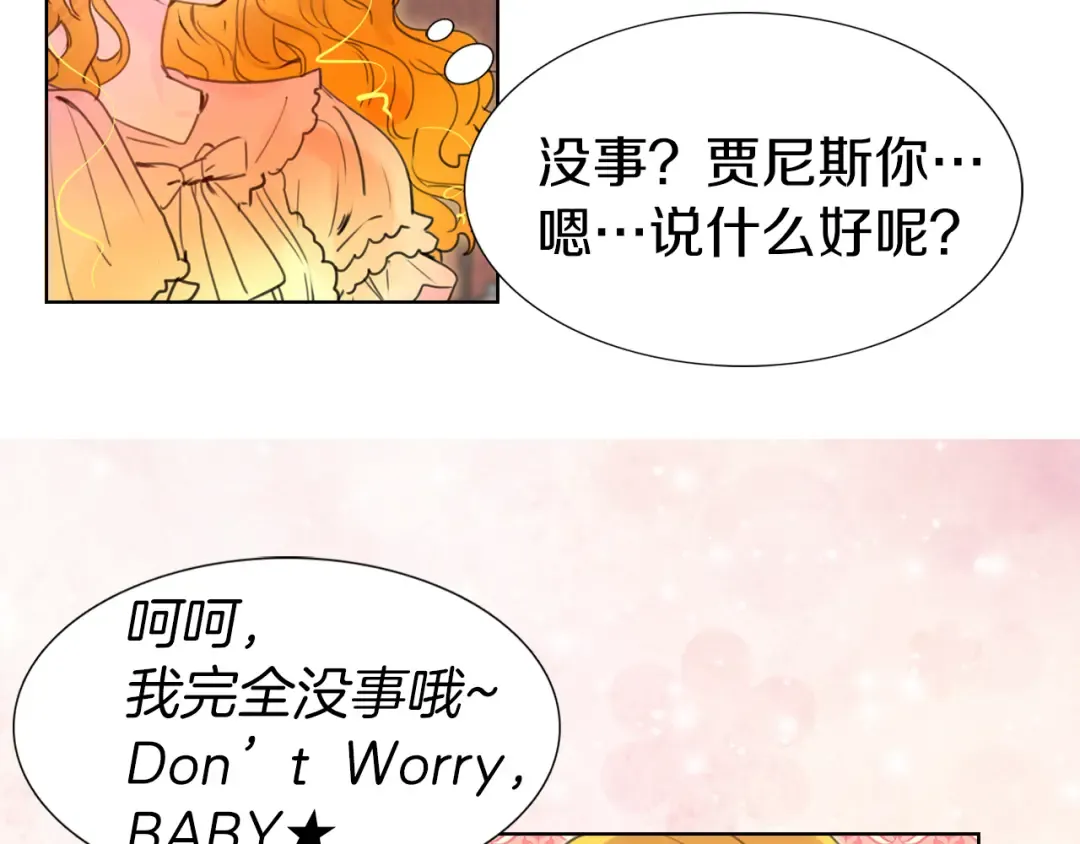 第26话 女配也要楚楚可怜 第20页