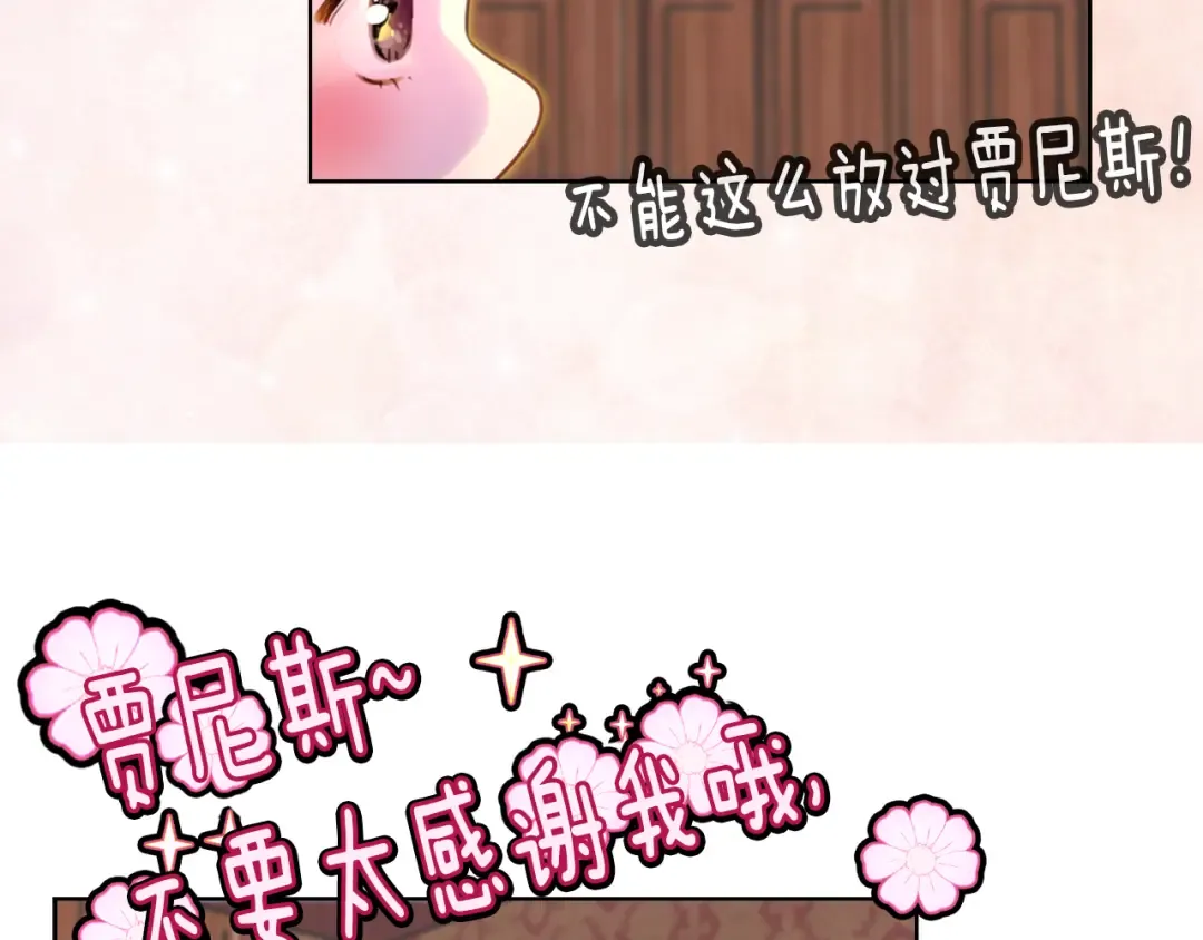第26话 女配也要楚楚可怜 第22页