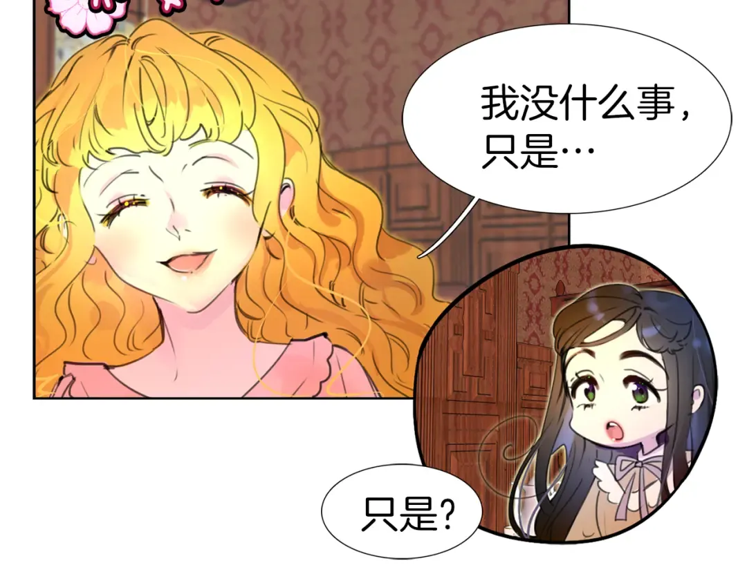 第26话 女配也要楚楚可怜 第23页
