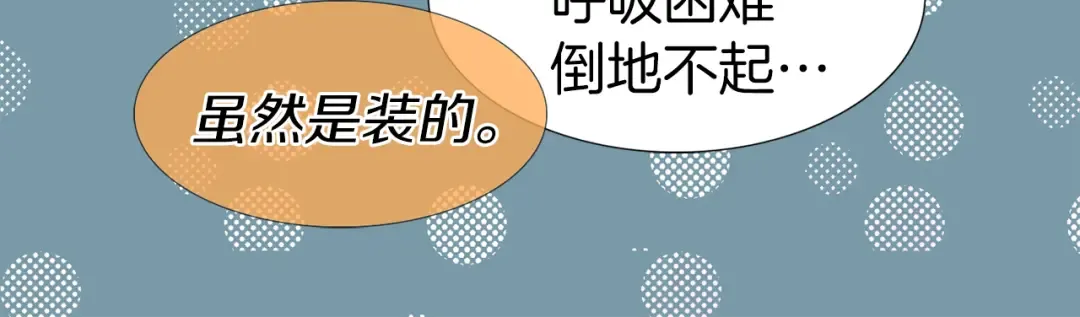 第26话 女配也要楚楚可怜 第26页