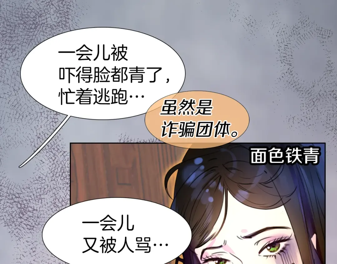 第26话 女配也要楚楚可怜 第27页