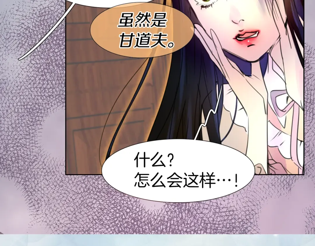 第26话 女配也要楚楚可怜 第28页
