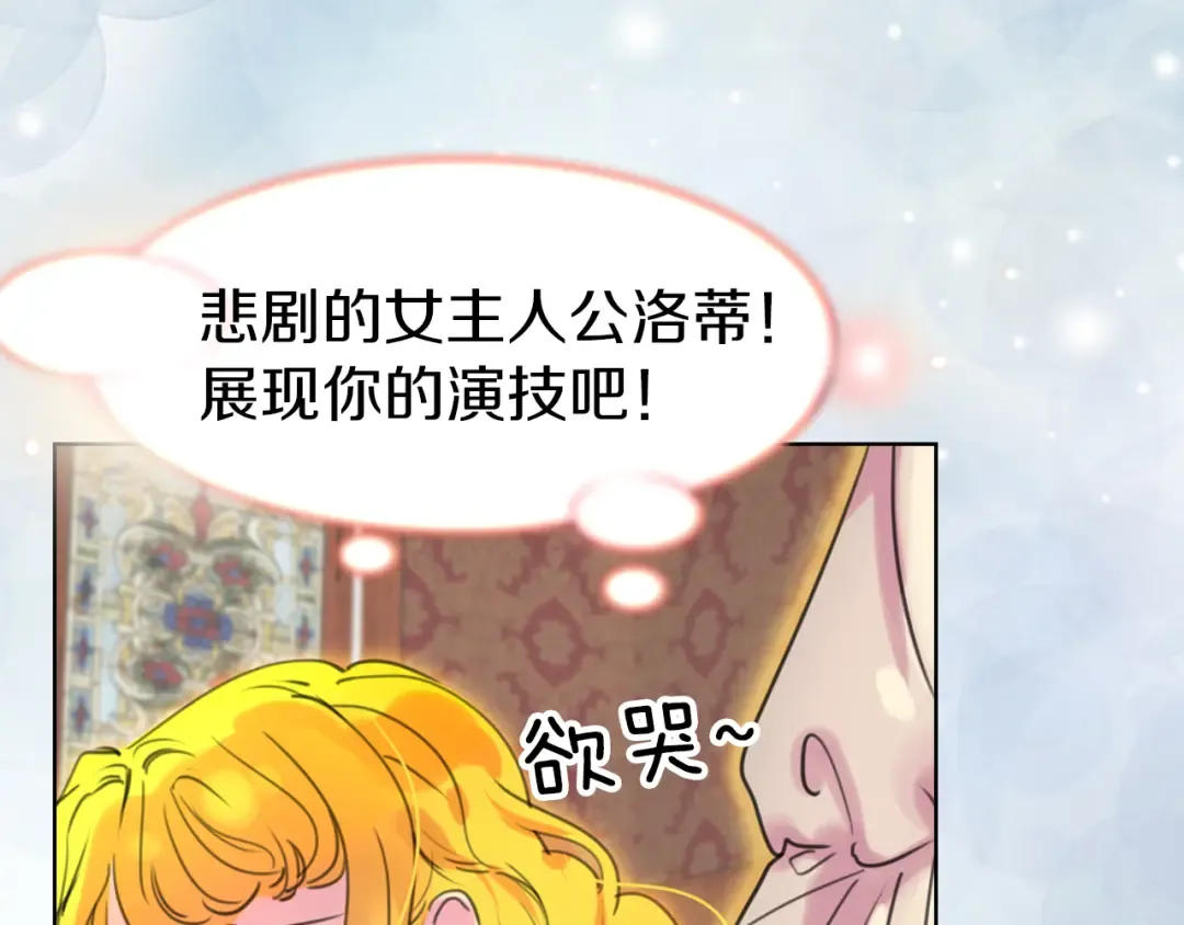 第26话 女配也要楚楚可怜 第29页