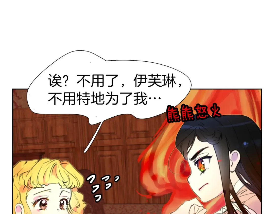第26话 女配也要楚楚可怜 第33页