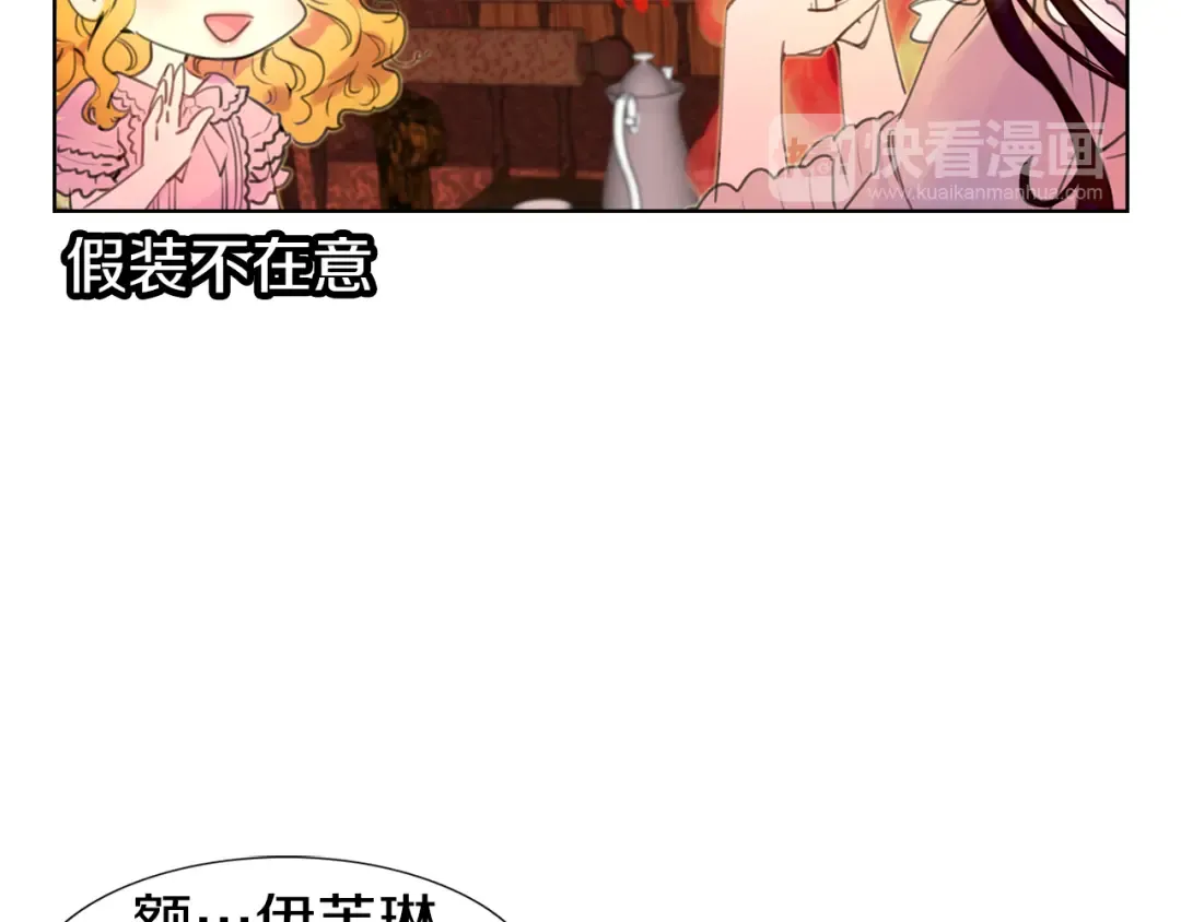 第26话 女配也要楚楚可怜 第34页