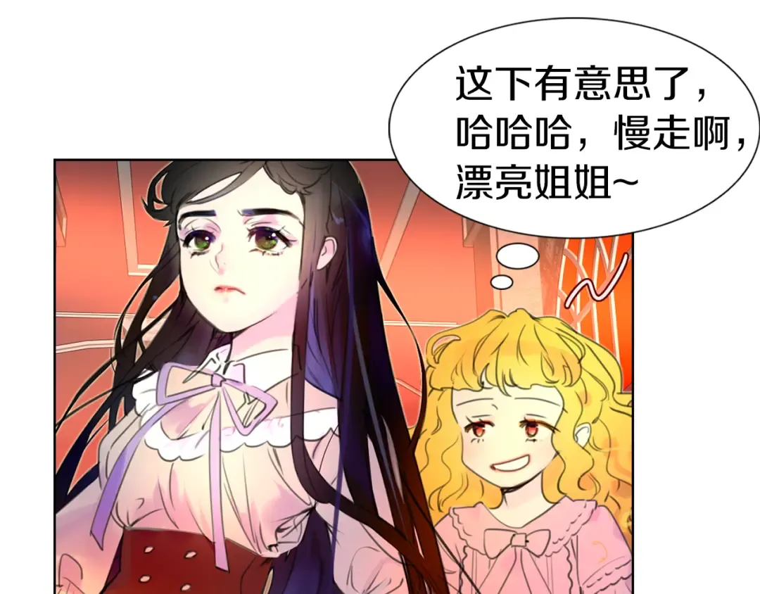 第26话 女配也要楚楚可怜 第37页
