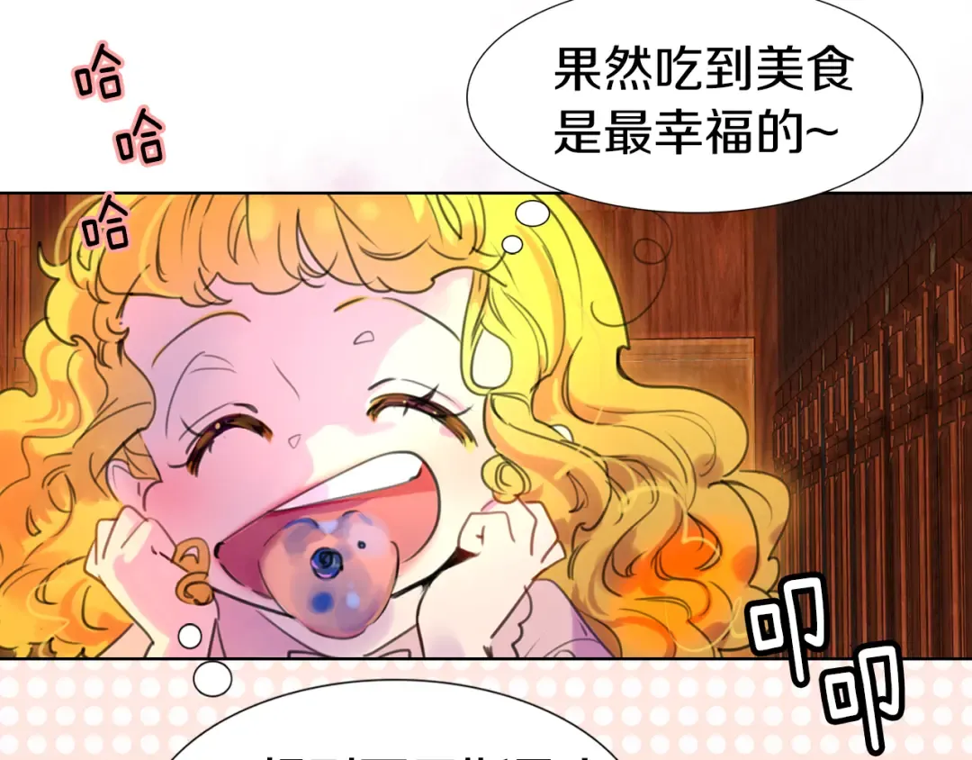 第26话 女配也要楚楚可怜 第45页