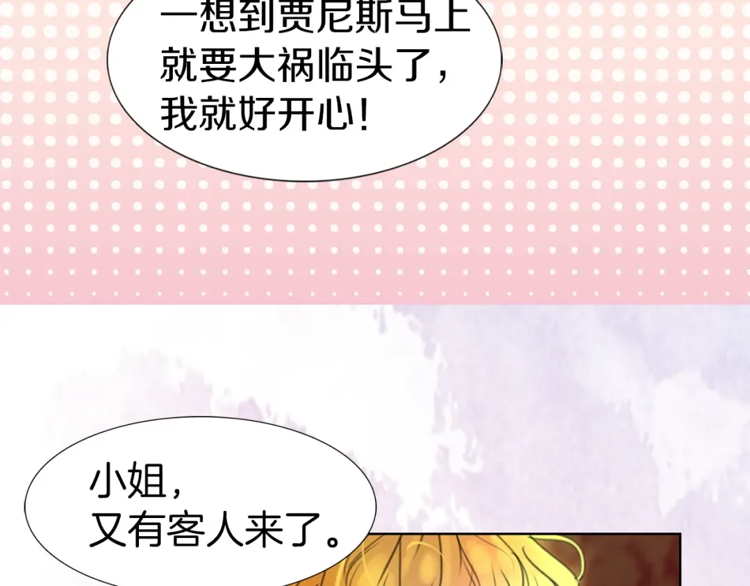 第26话 女配也要楚楚可怜 第46页