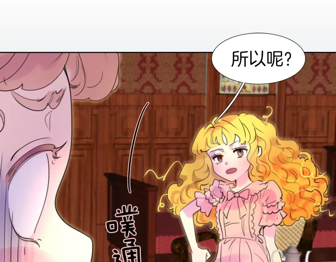 第26话 女配也要楚楚可怜 第63页