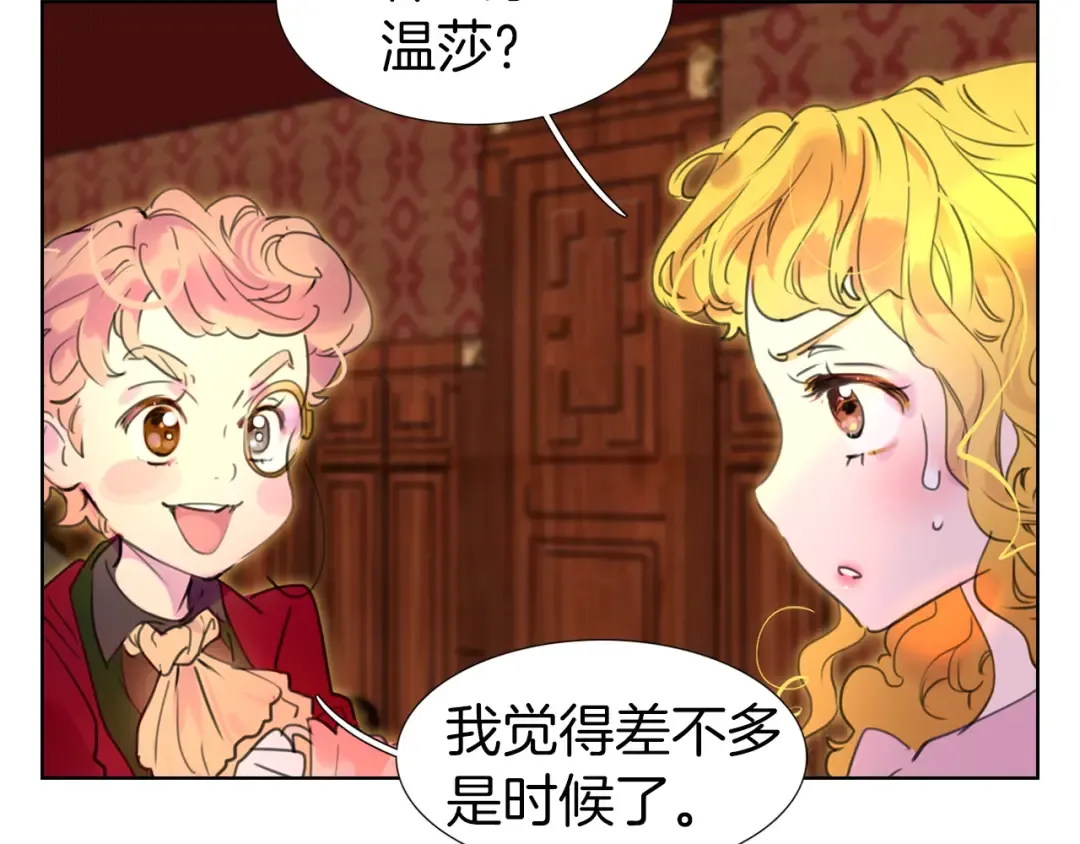 第26话 女配也要楚楚可怜 第67页