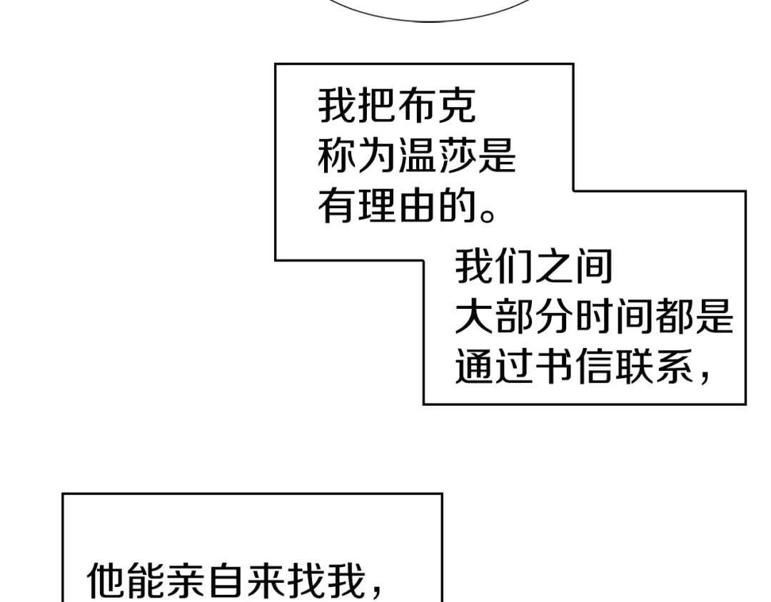 第26话 女配也要楚楚可怜 第68页