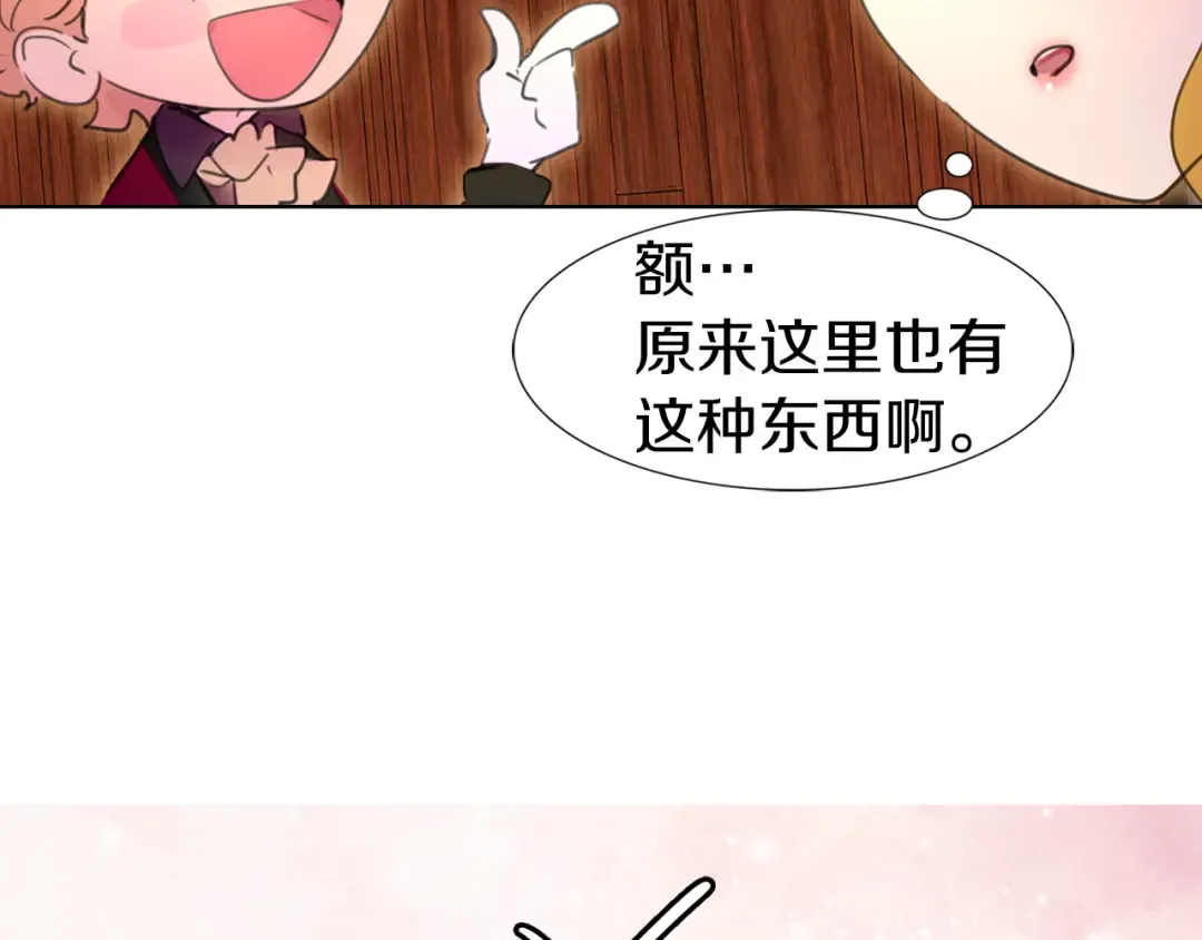 第26话 女配也要楚楚可怜 第78页