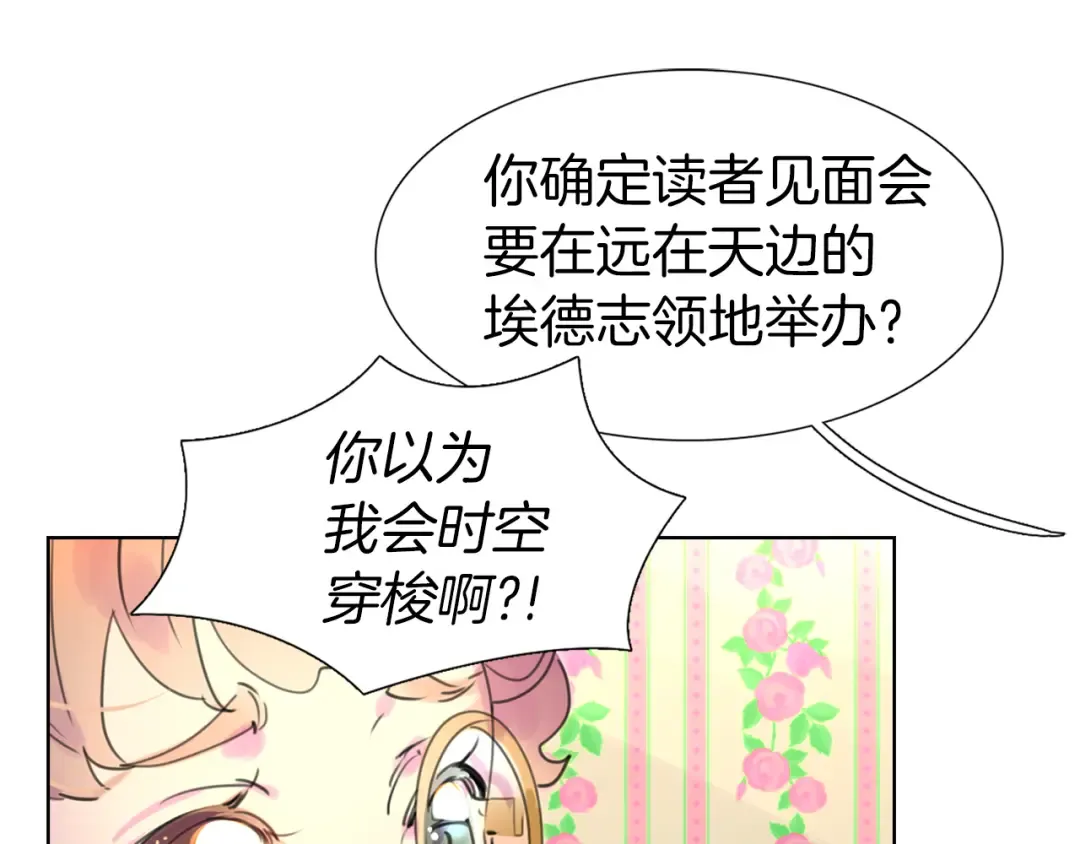 第26话 女配也要楚楚可怜 第91页